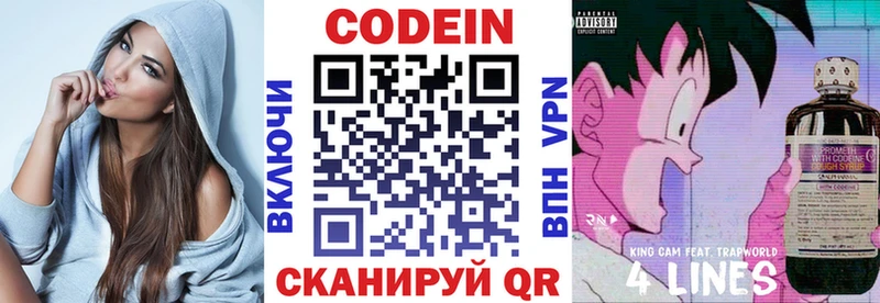 Codein напиток Lean (лин)  Медвежьегорск 